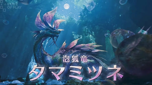 タマミツネ