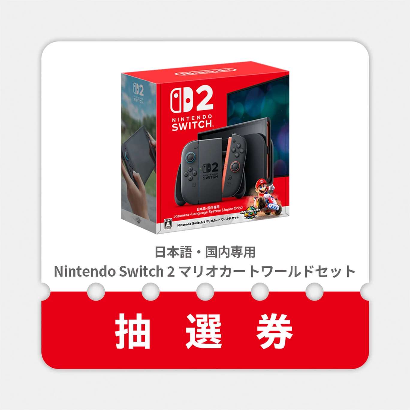 任天堂SWITCH2情報