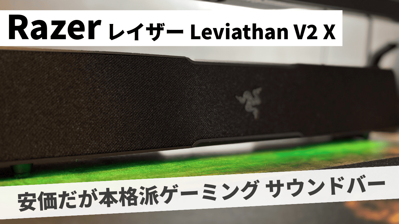 Razer レイザー Leviathan V2 X