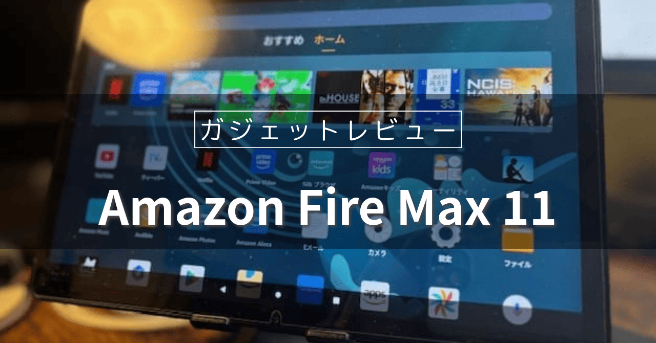 review_amazon fire max11