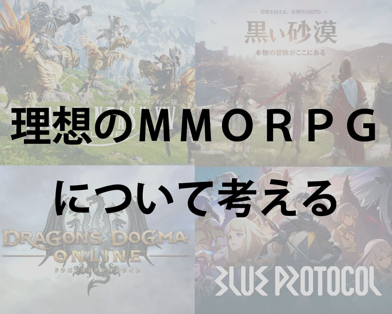 ゲームブログ