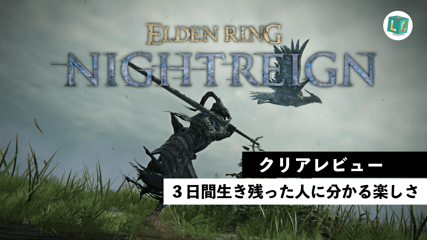 review_ELDEN RING NIGHTREIGN