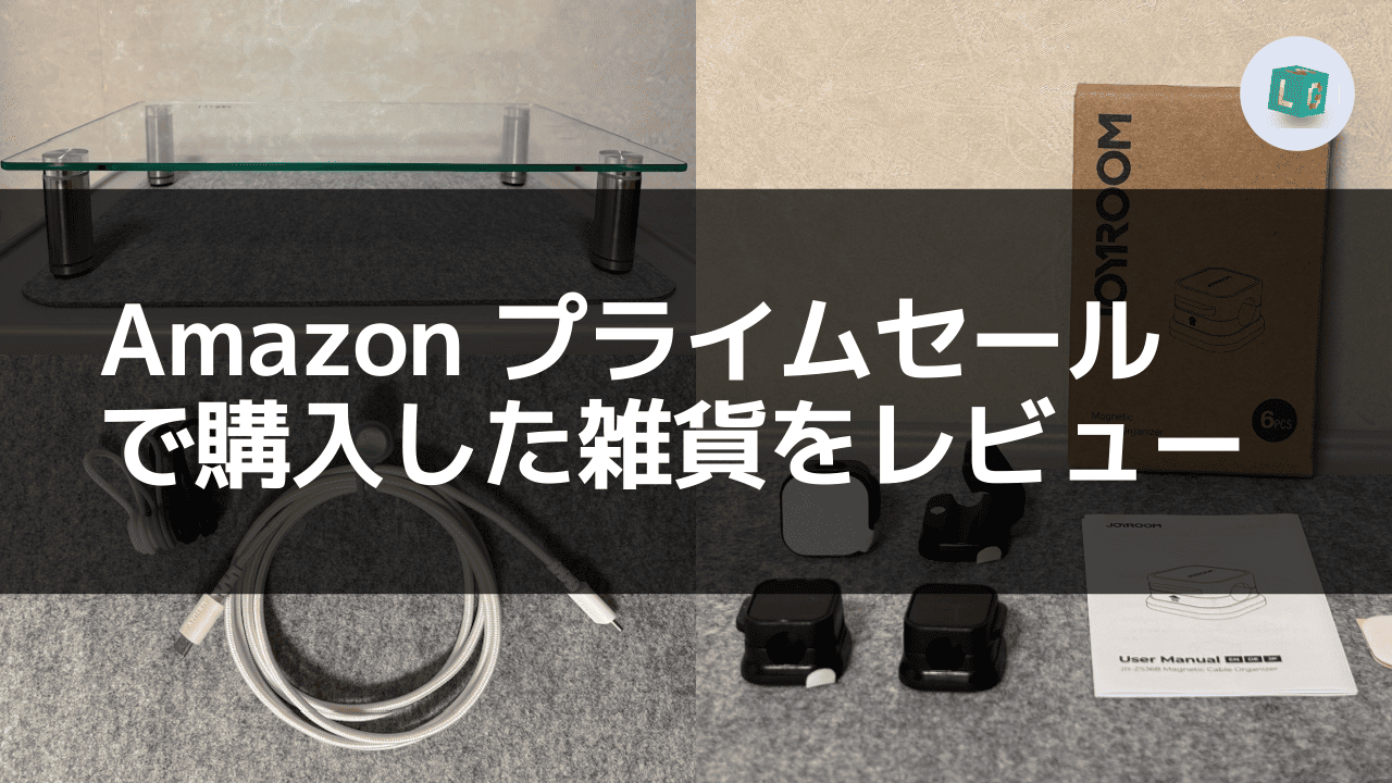 Amazonプライムセール