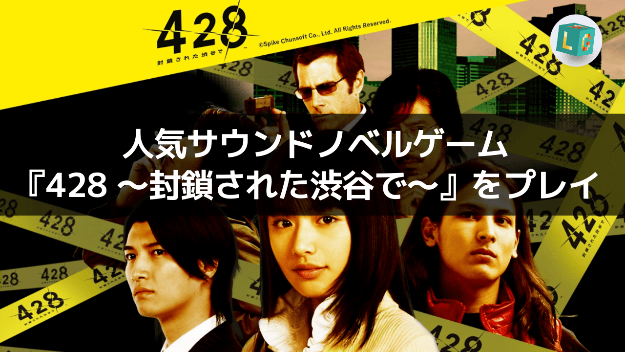 428封鎖された渋谷で