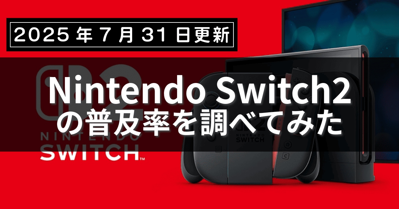 switch2普及率