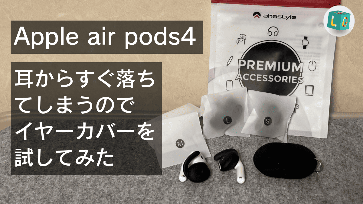 air pods4 イヤーカバー