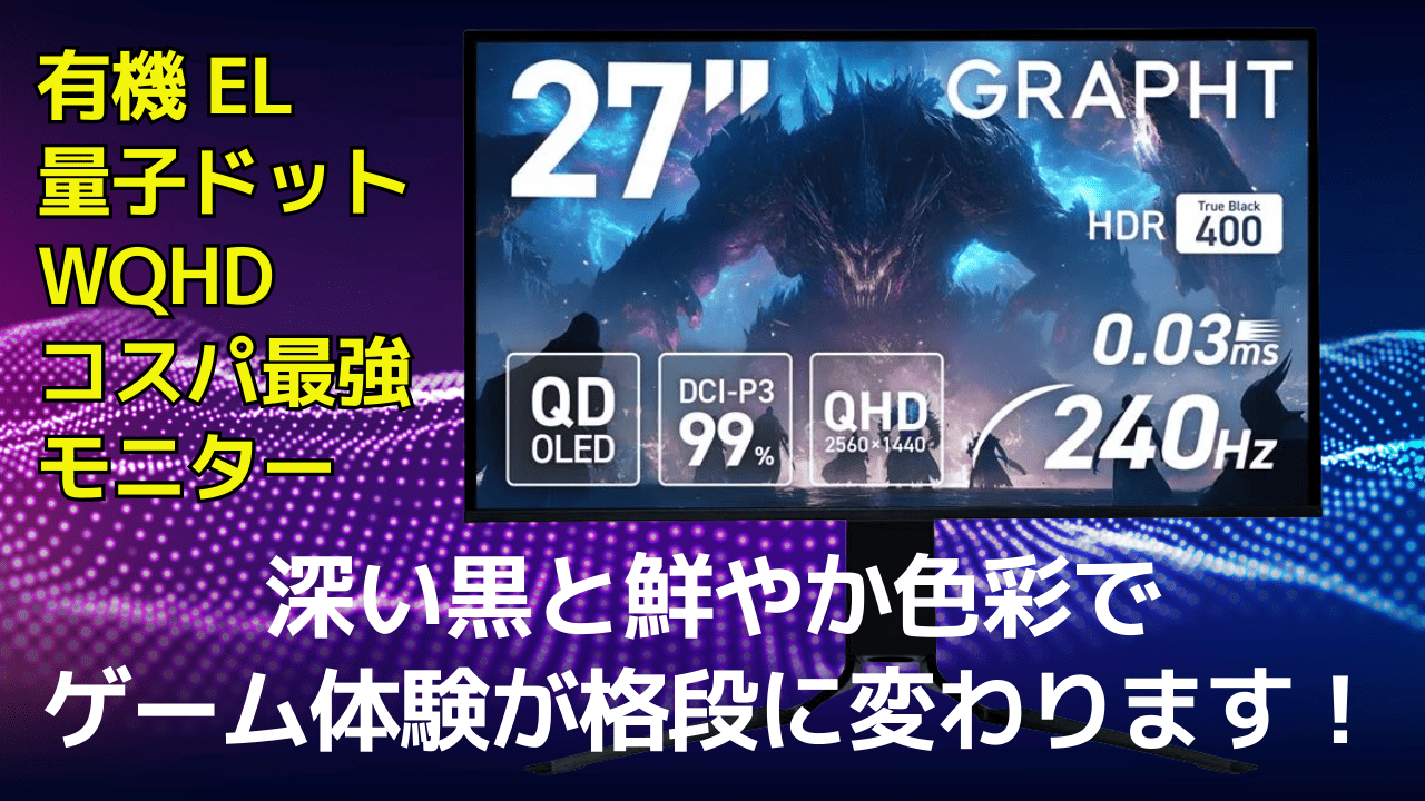 ゲーミングモニター